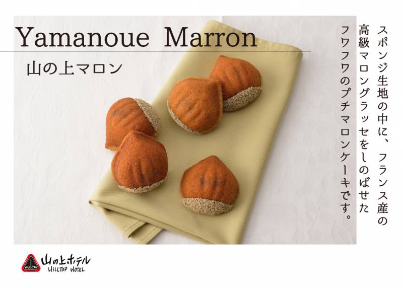 終了いたしました 山の上ホテルのスイーツが松屋銀座店に11月3