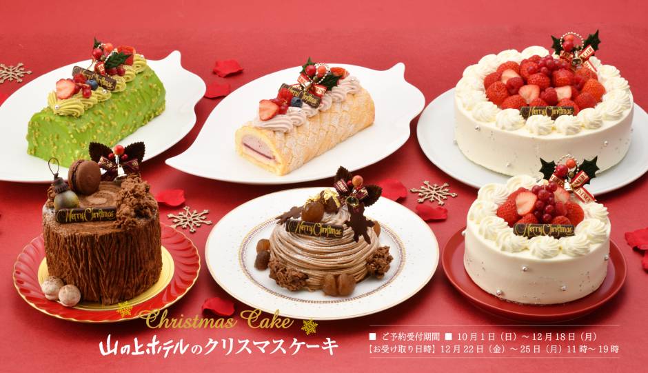 写真: 【ご予約受付中】山の上ホテルのクリスマスケーキ2023