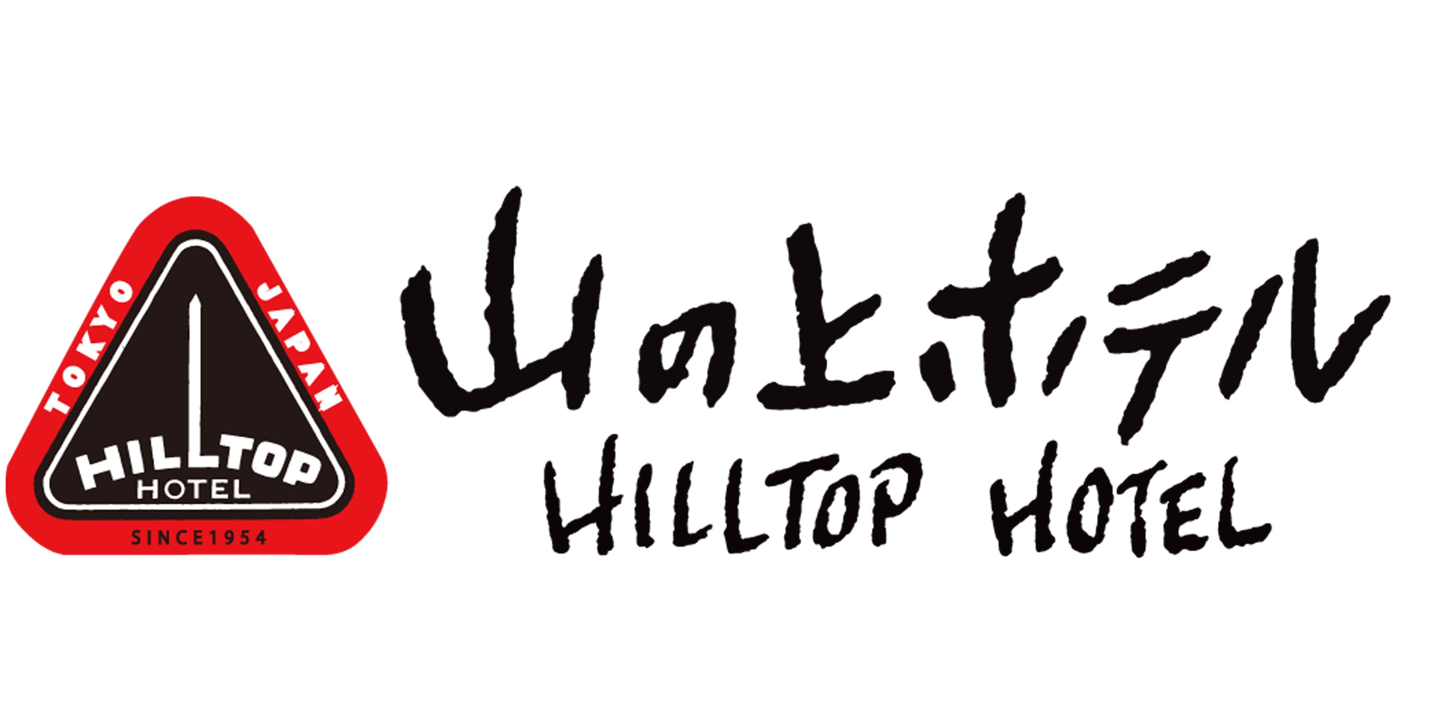 山の上ホテルいよいよ来月開業2019年12月1日午前7時より