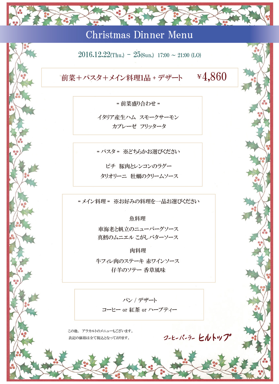 クリスマス特別ディナー