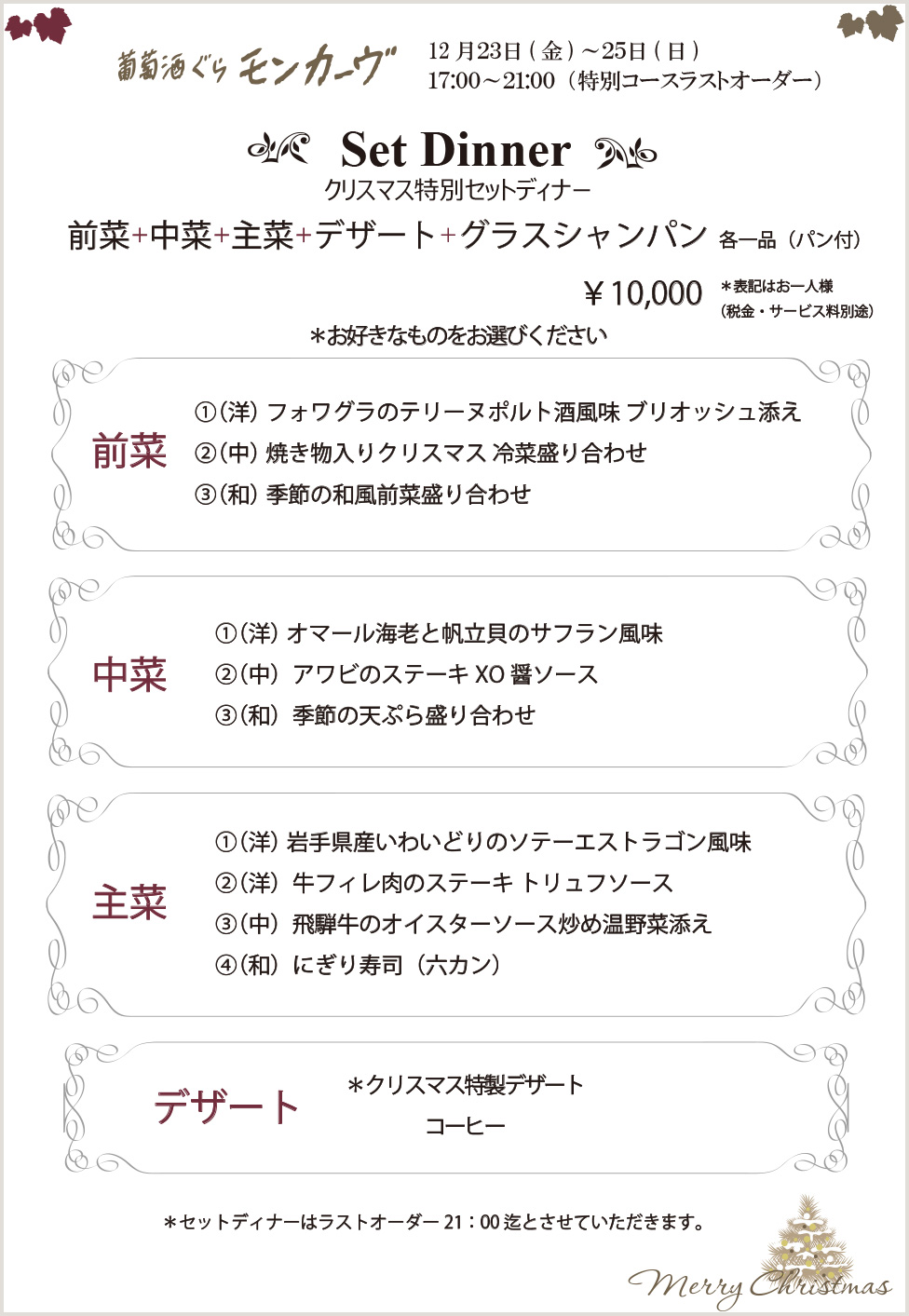 クリスマス特別ディナー